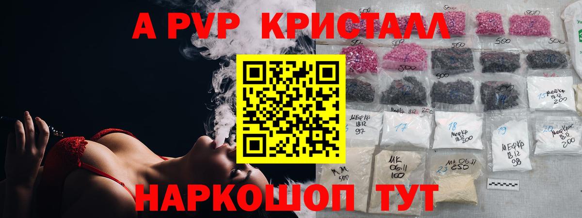 APVP крисы CK  APVP  Вход с VPN  Унеча  Alfa_PVP Crystall  А ПВП СК КРИС 