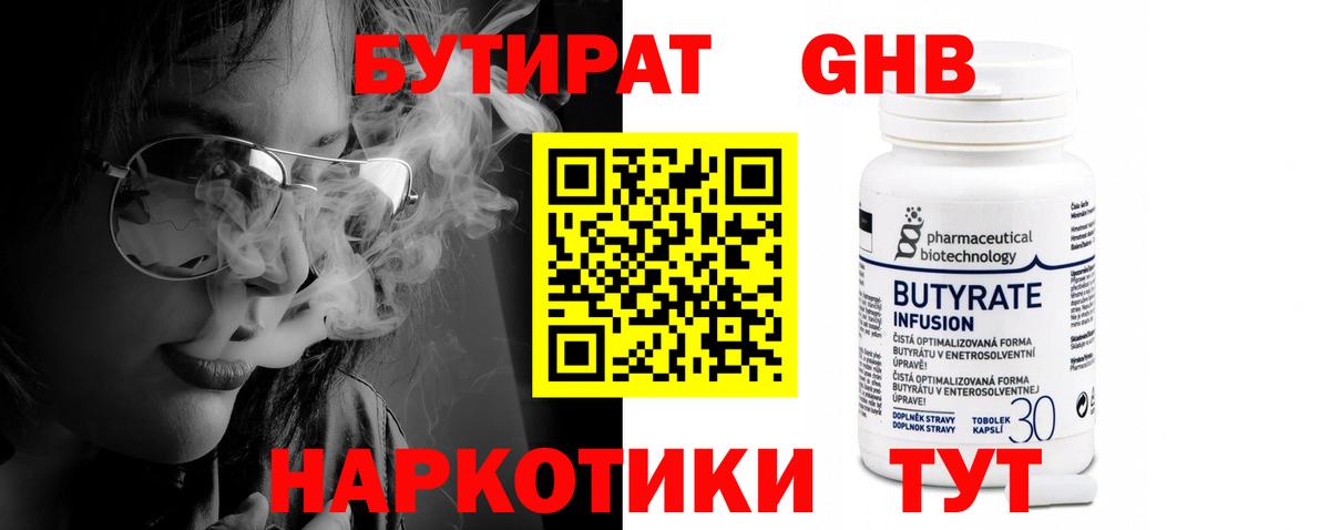БУТИРАТ 99%  Вход с VPN  Унеча 