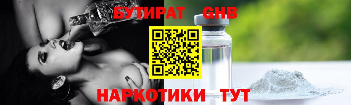 БУТИРАТ 99% Унеча