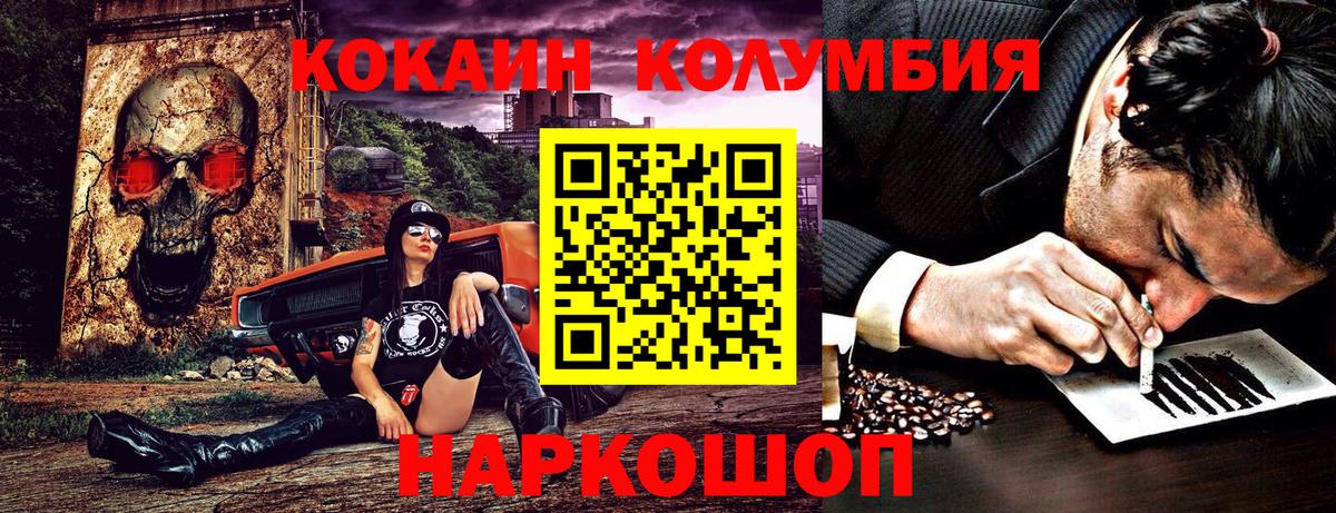 COCAIN Columbia  COCAIN 99%  Вход с VPN  Унеча 