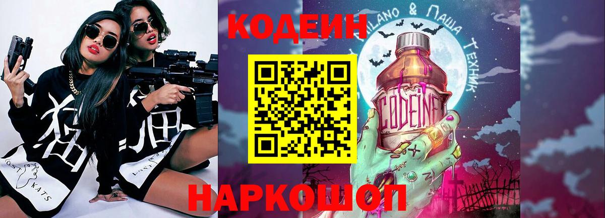 Кодеиновый сироп Lean Purple Drank  Вход с VPN  Унеча  Codein Purple Drank 