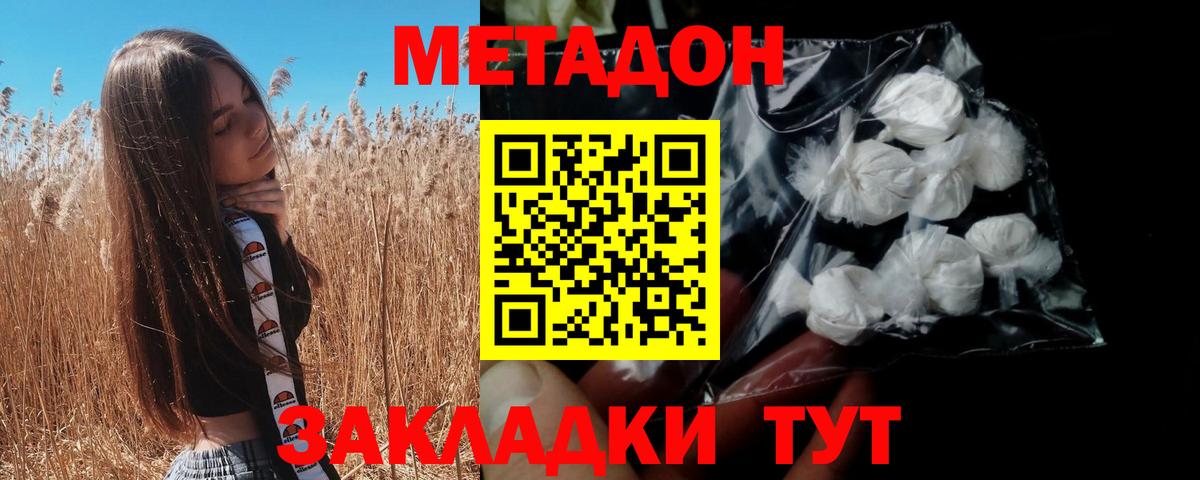 Унеча  МЕТАДОН methadone  Метадон кристалл  Вход с VPN 
