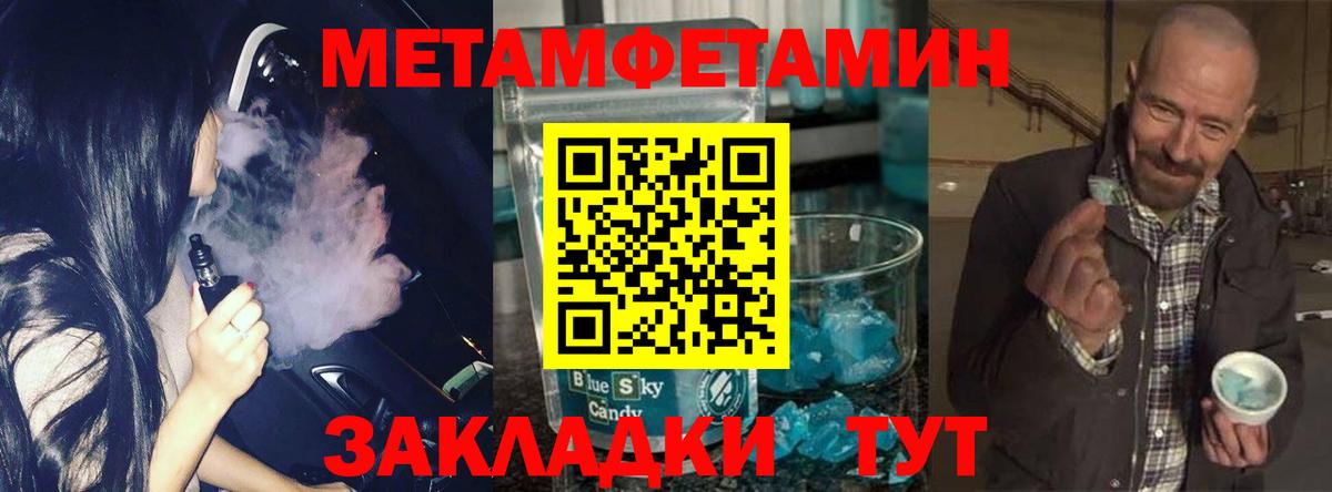 Первитин  Первитин Methamphetamine  Вход с VPN  Унеча 