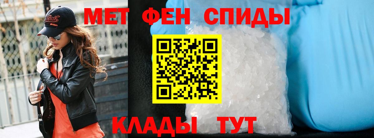 МЕТАМФЕТАМИН кристалл Унеча